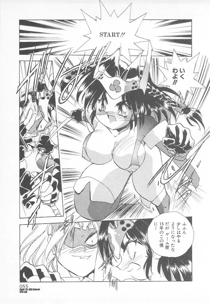 がんばれ聖XXX学園 RPG研究会 Page.57