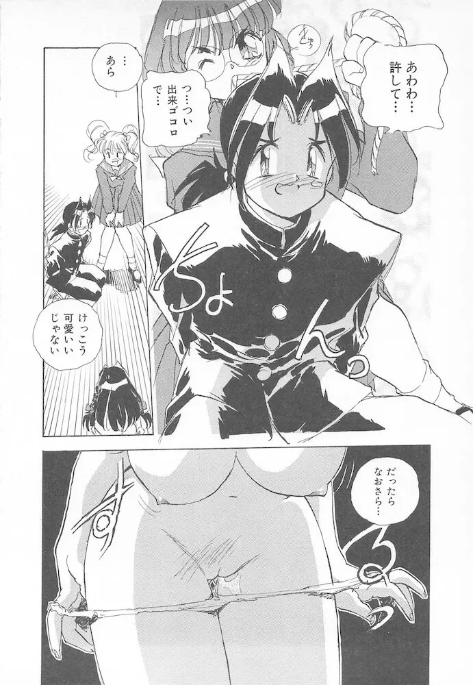 がんばれ聖XXX学園 RPG研究会 Page.60