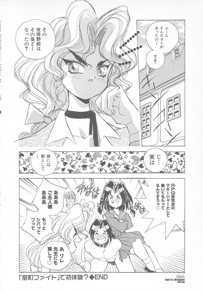 がんばれ聖XXX学園 RPG研究会 Page.68