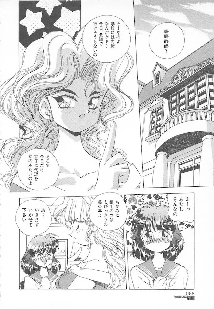 がんばれ聖XXX学園 RPG研究会 Page.70