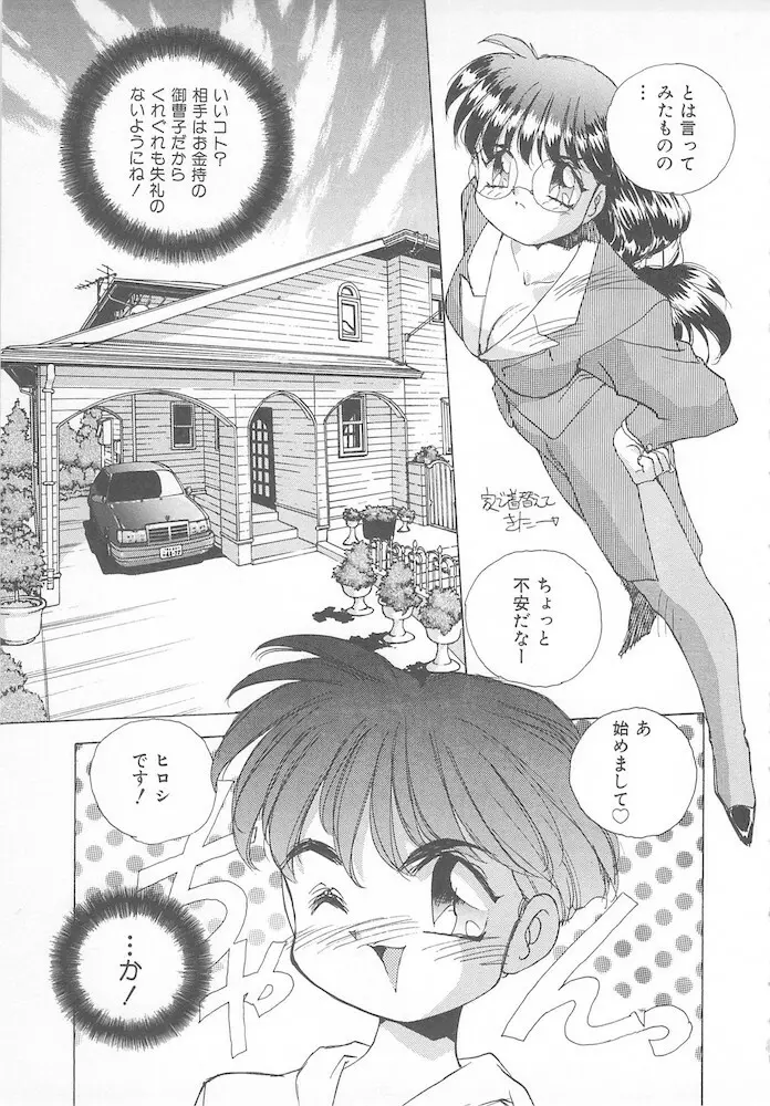 がんばれ聖XXX学園 RPG研究会 Page.71