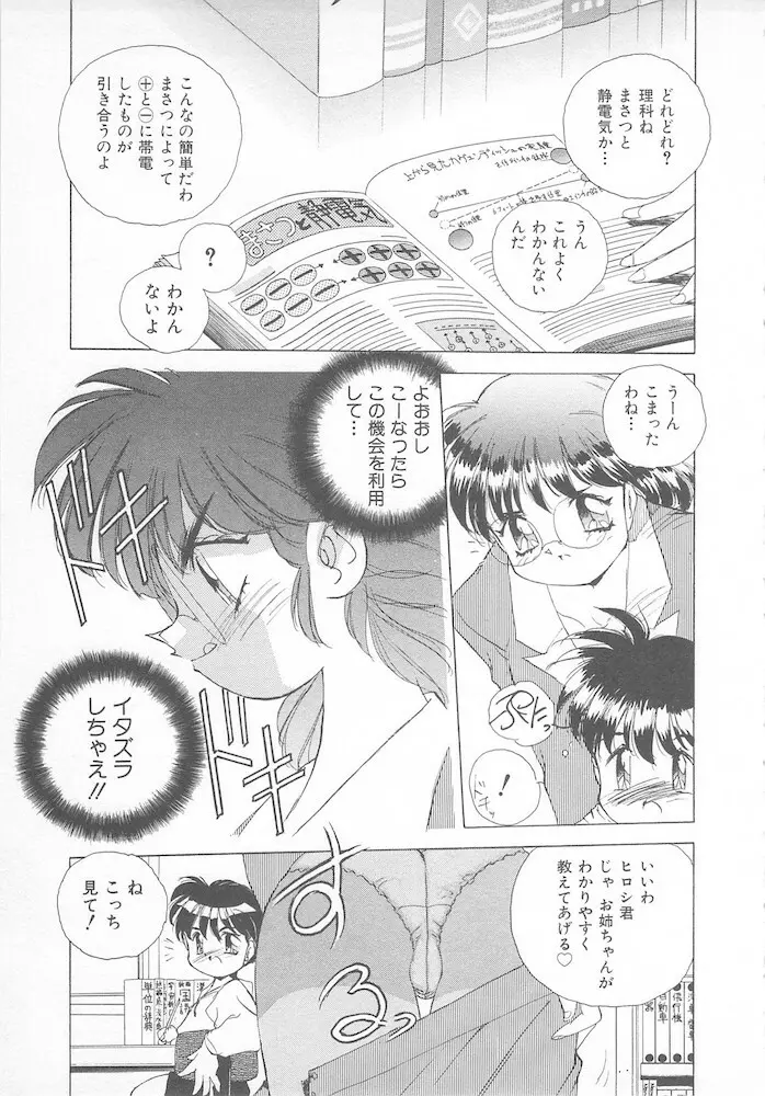 がんばれ聖XXX学園 RPG研究会 Page.73