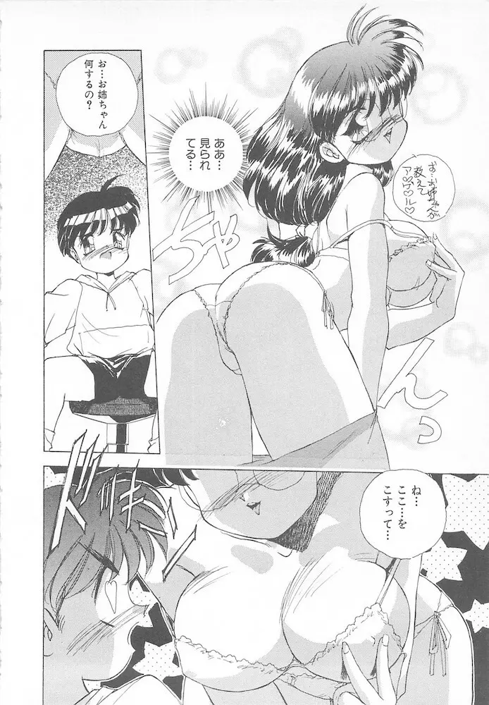 がんばれ聖XXX学園 RPG研究会 Page.74