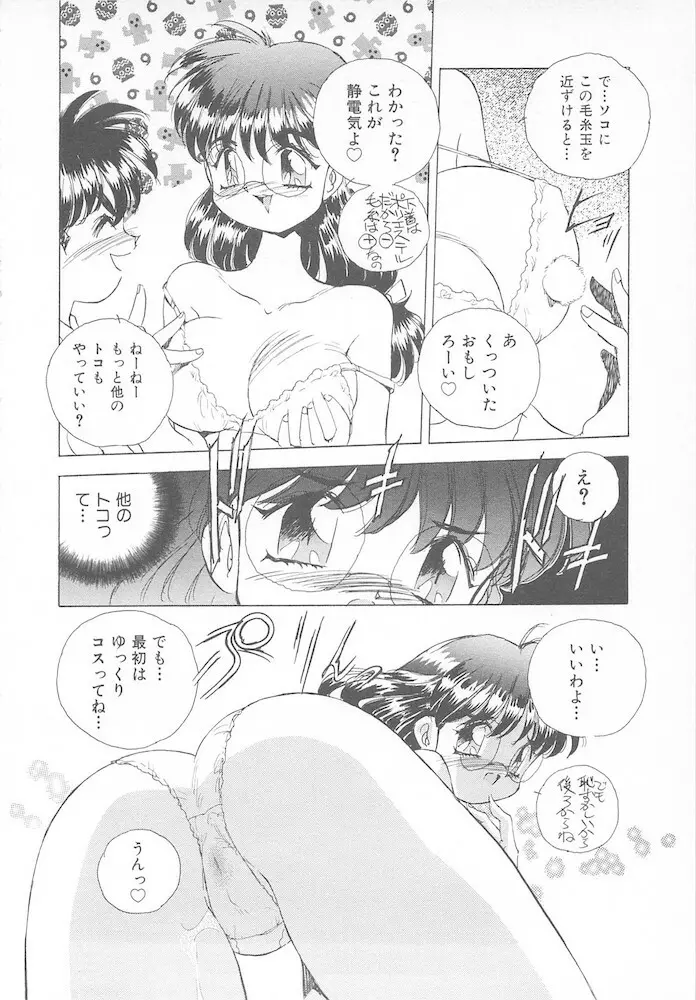 がんばれ聖XXX学園 RPG研究会 Page.76
