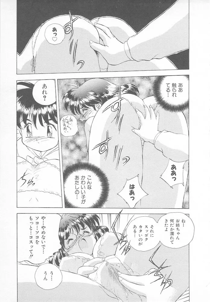 がんばれ聖XXX学園 RPG研究会 Page.77