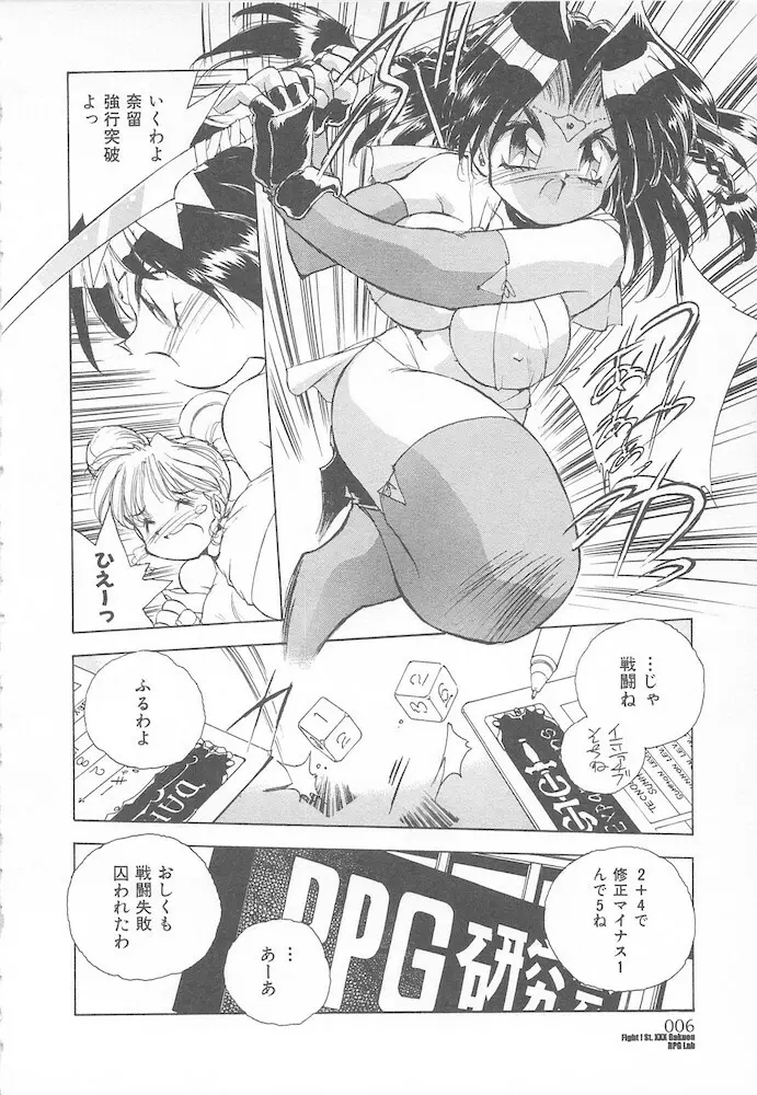がんばれ聖XXX学園 RPG研究会 Page.8