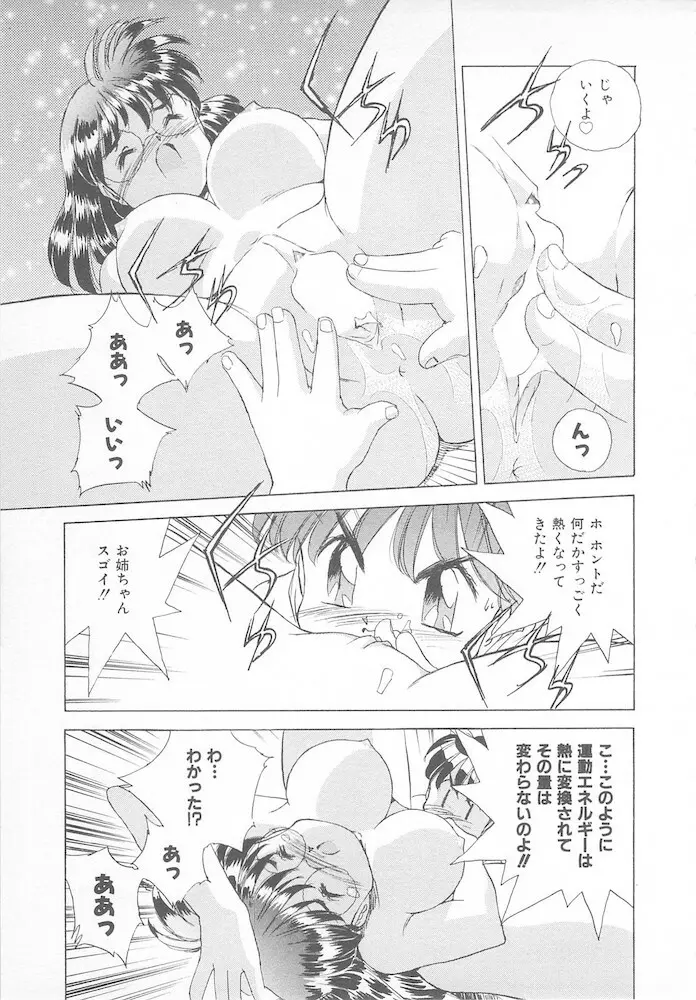 がんばれ聖XXX学園 RPG研究会 Page.81