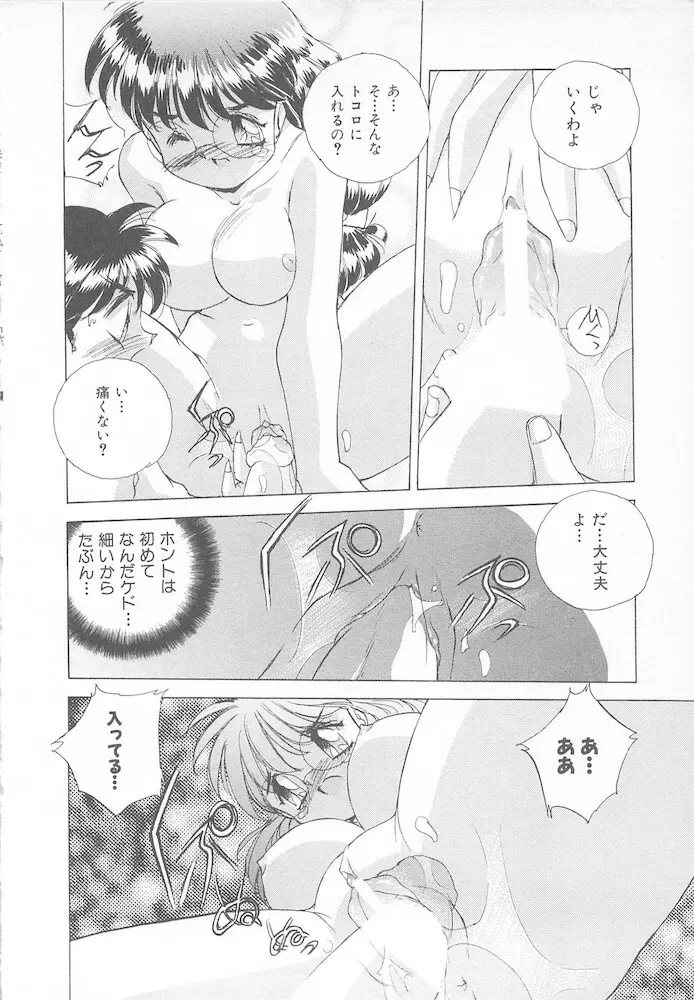 がんばれ聖XXX学園 RPG研究会 Page.84
