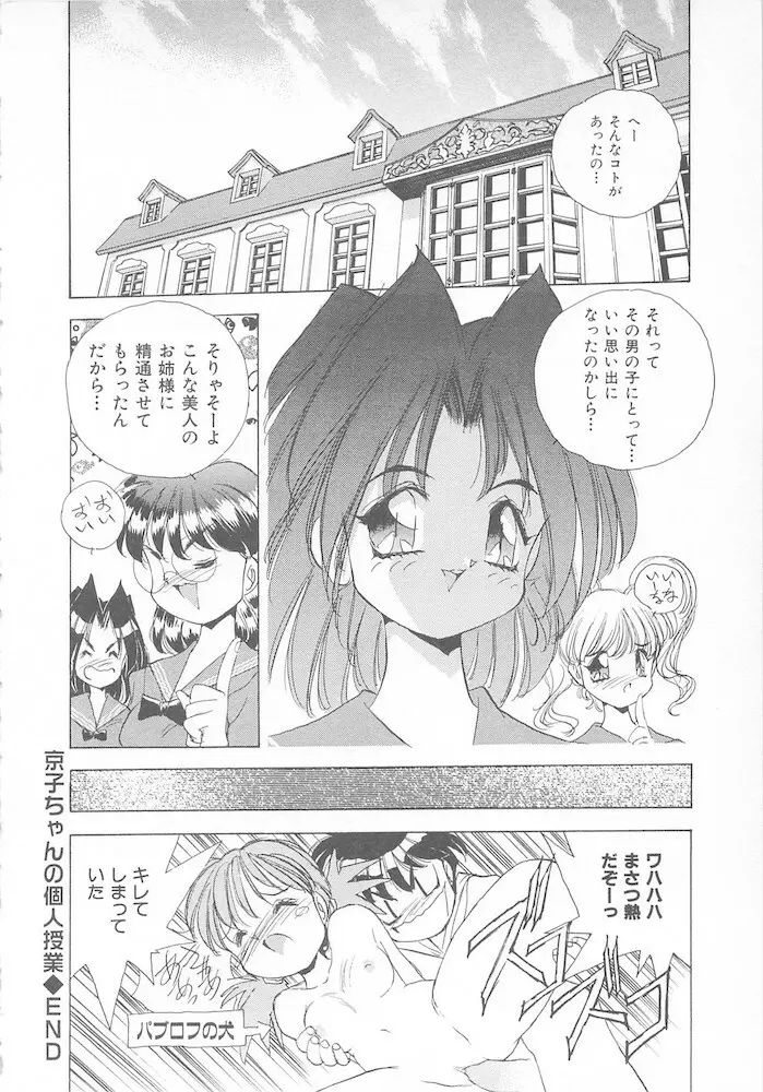 がんばれ聖XXX学園 RPG研究会 Page.88