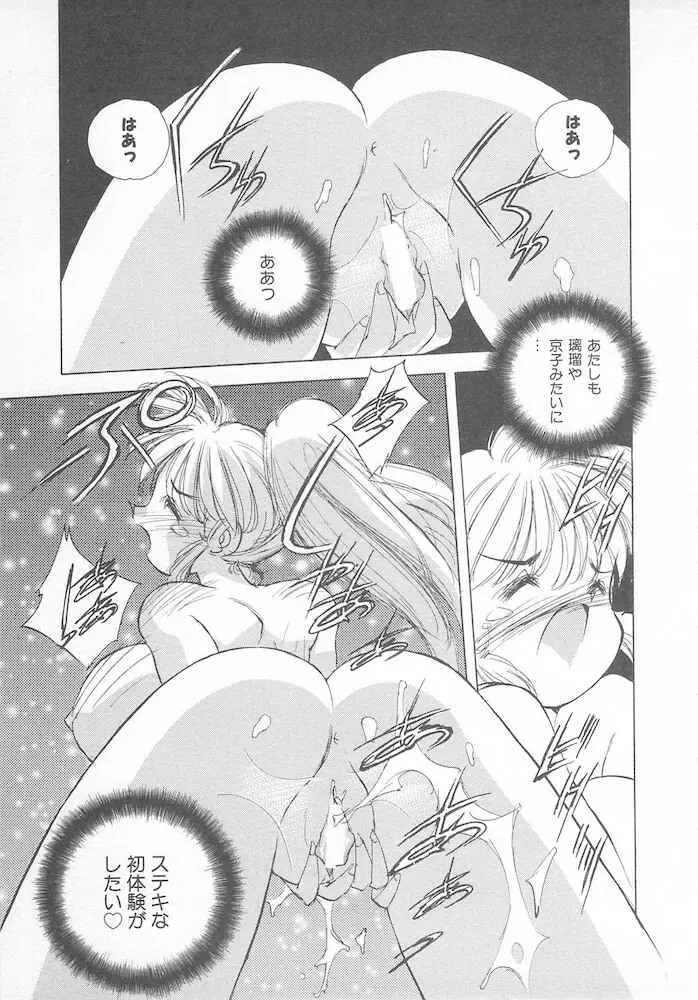 がんばれ聖XXX学園 RPG研究会 Page.89