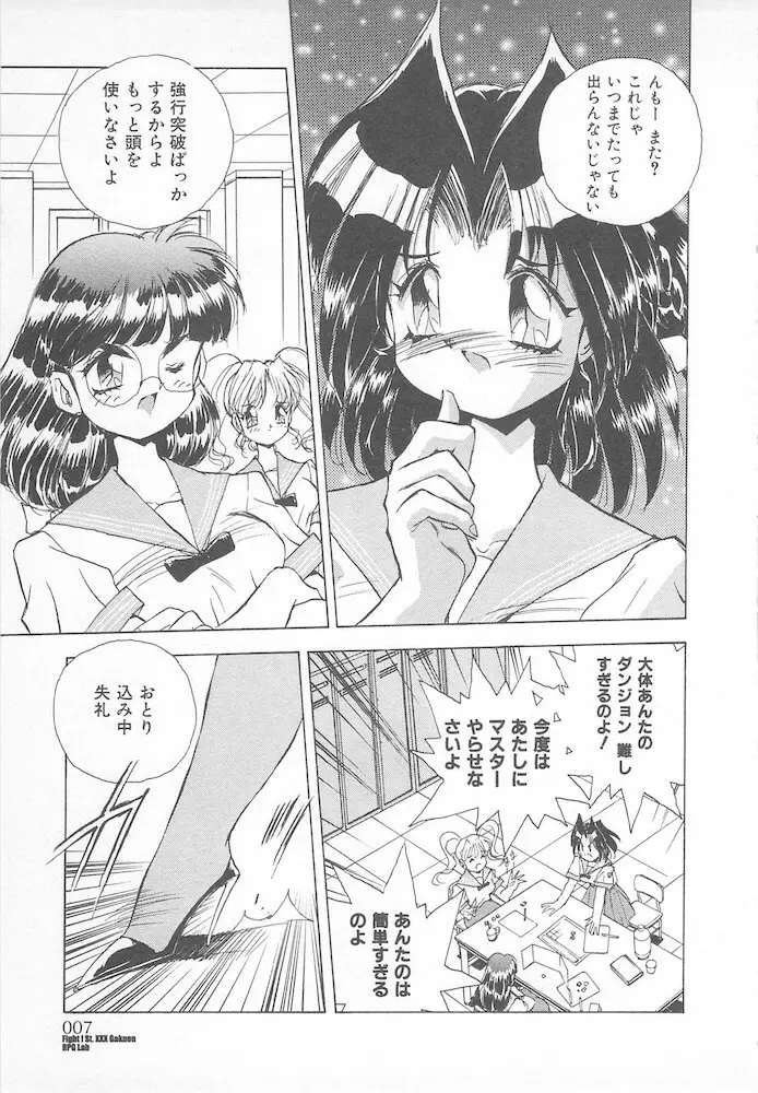 がんばれ聖XXX学園 RPG研究会 Page.9
