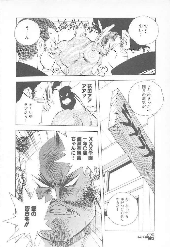 がんばれ聖XXX学園 RPG研究会 Page.92