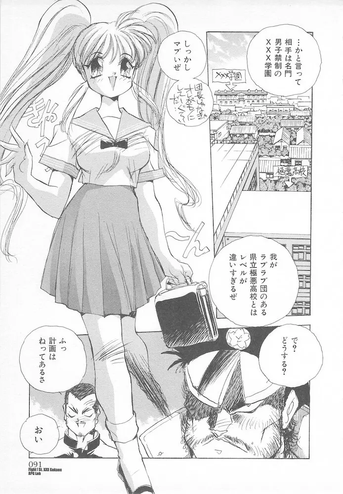 がんばれ聖XXX学園 RPG研究会 Page.93