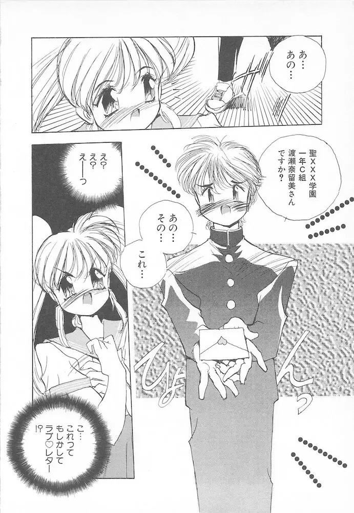 がんばれ聖XXX学園 RPG研究会 Page.94