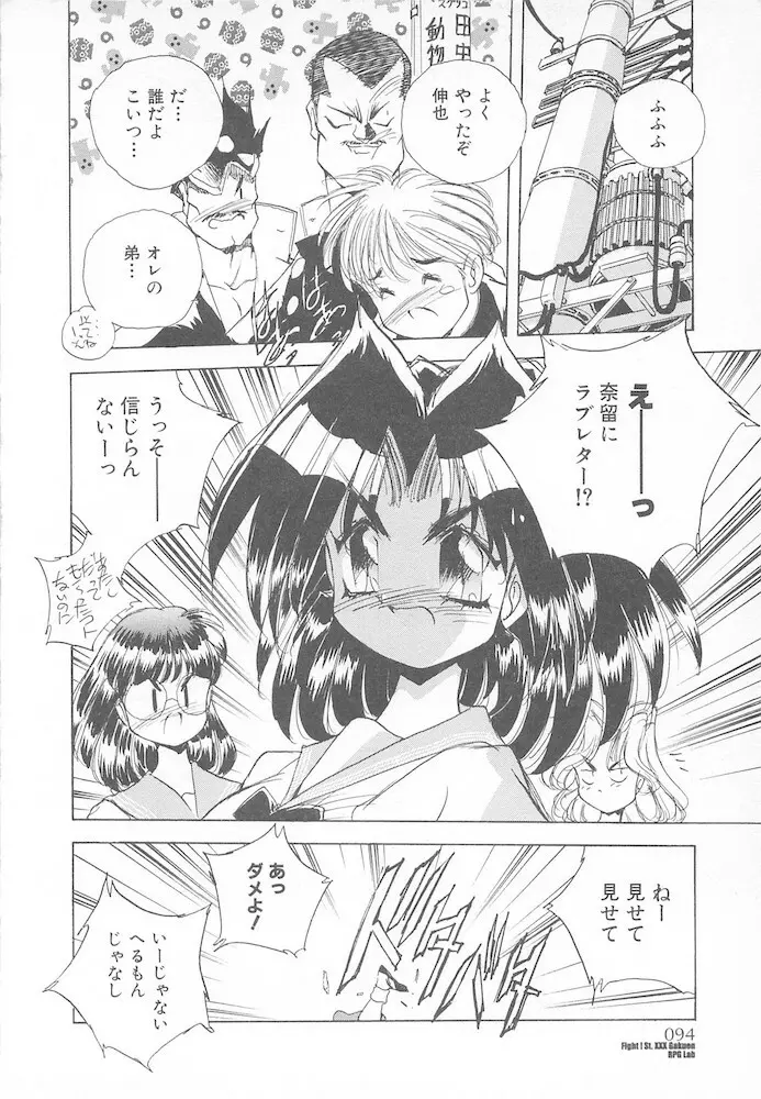 がんばれ聖XXX学園 RPG研究会 Page.96