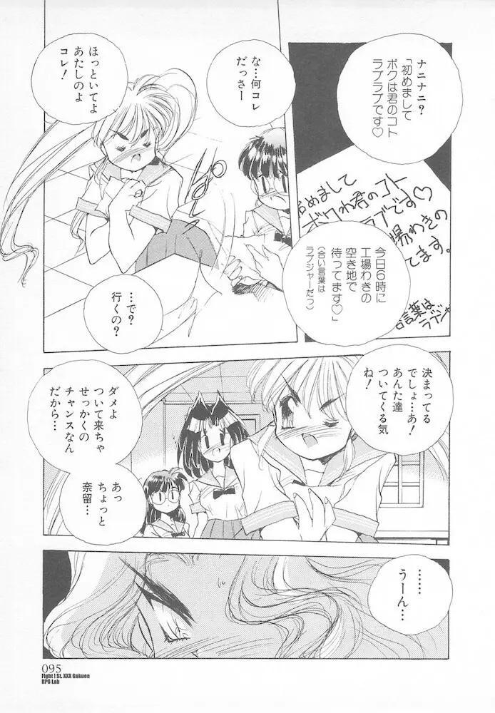 がんばれ聖XXX学園 RPG研究会 Page.97