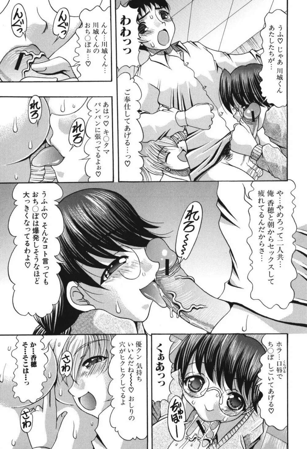 おしりのおひめさま Page.115