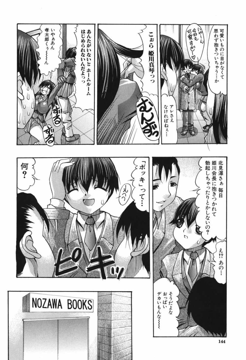 おしりのおひめさま Page.146