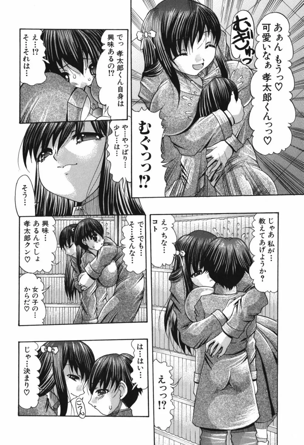 おしりのおひめさま Page.148