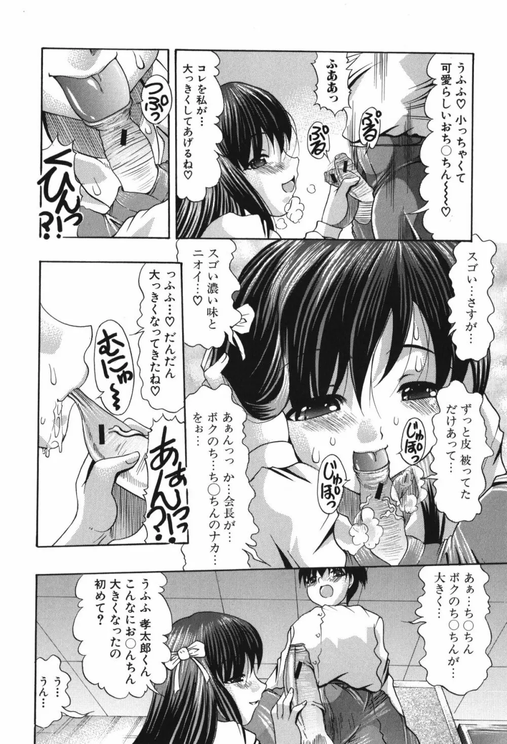 おしりのおひめさま Page.150