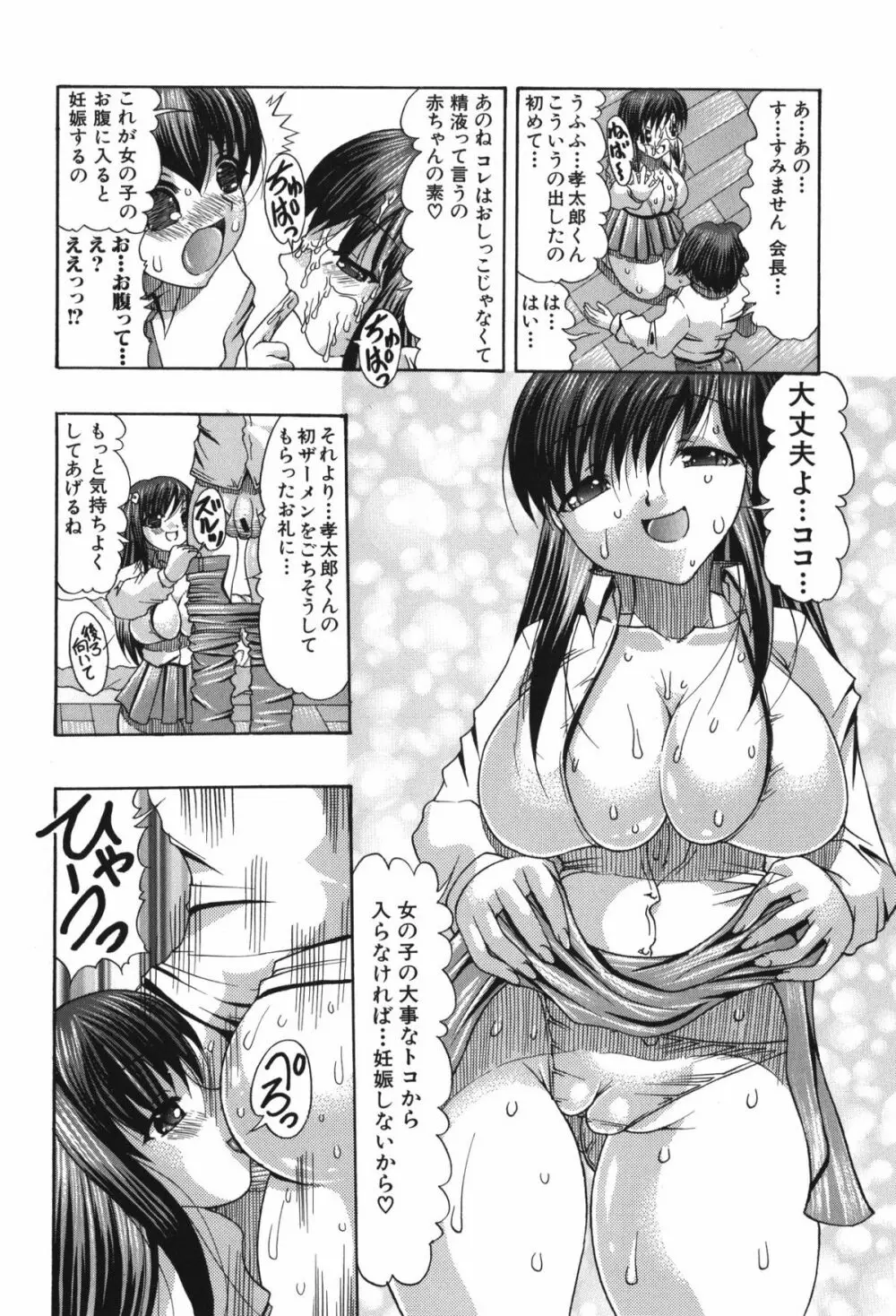 おしりのおひめさま Page.154