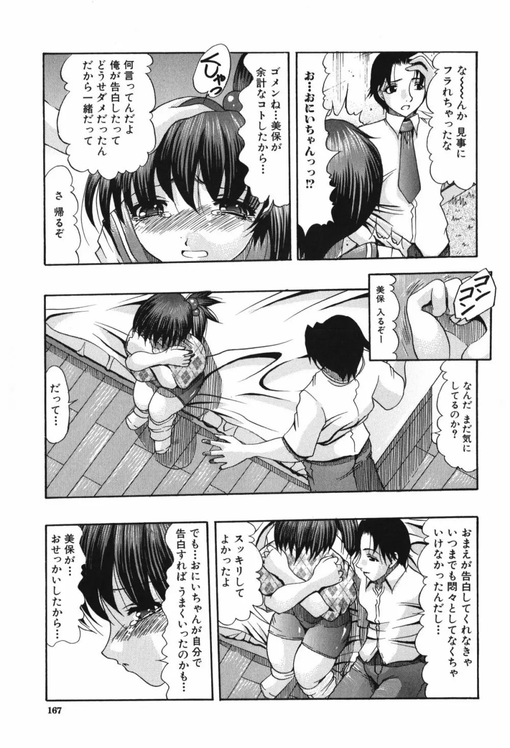 おしりのおひめさま Page.169