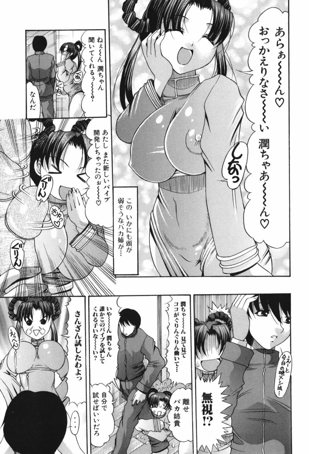 おしりのおひめさま Page.47