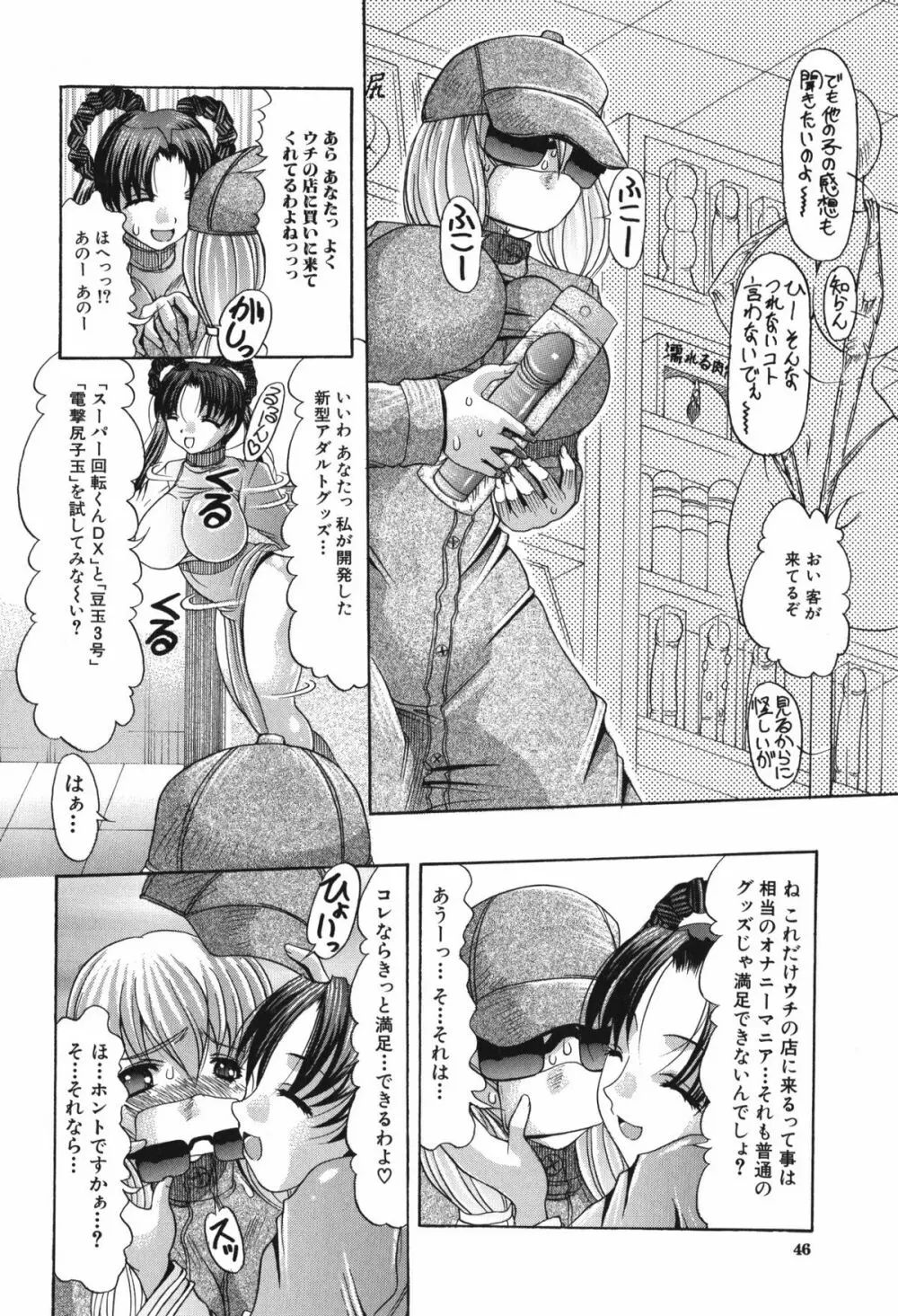 おしりのおひめさま Page.48