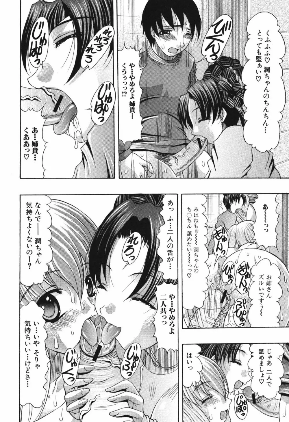 おしりのおひめさま Page.58