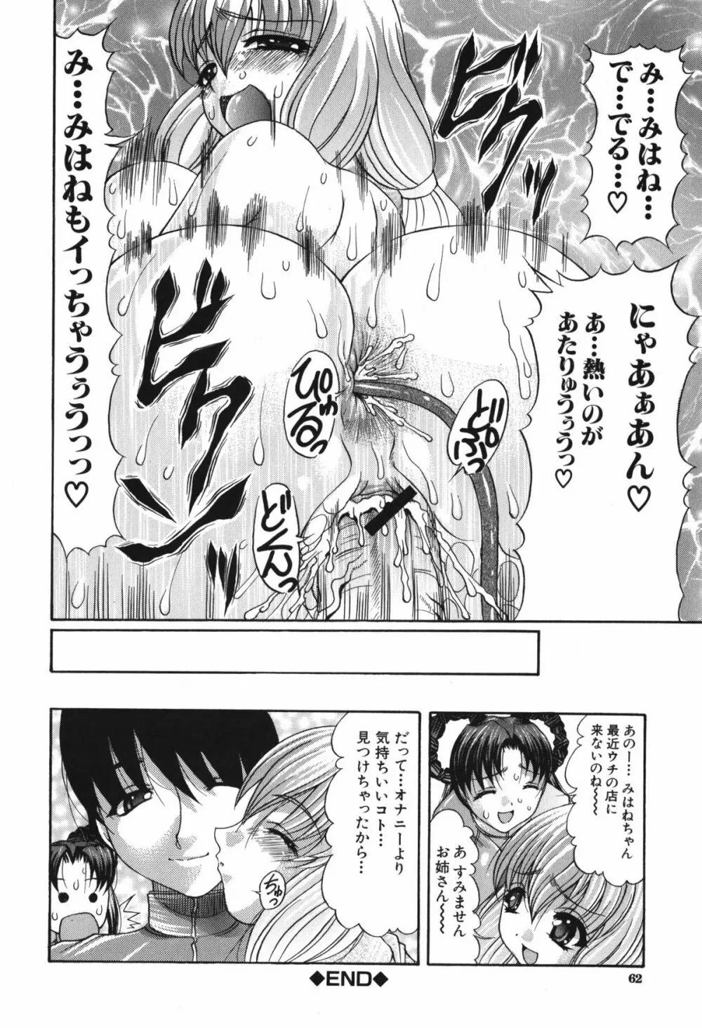 おしりのおひめさま Page.64