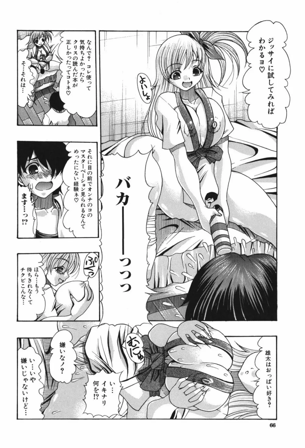 おしりのおひめさま Page.68