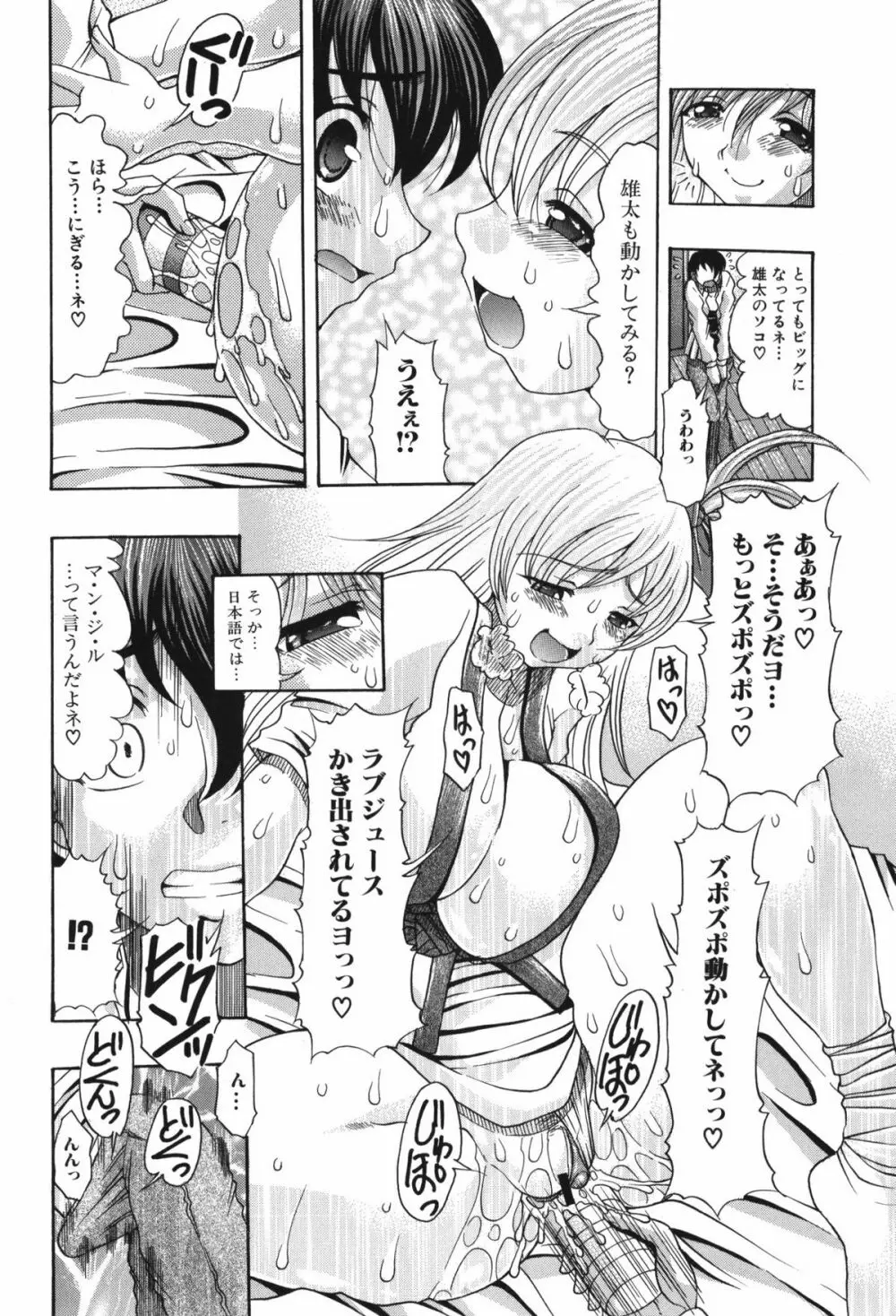 おしりのおひめさま Page.72