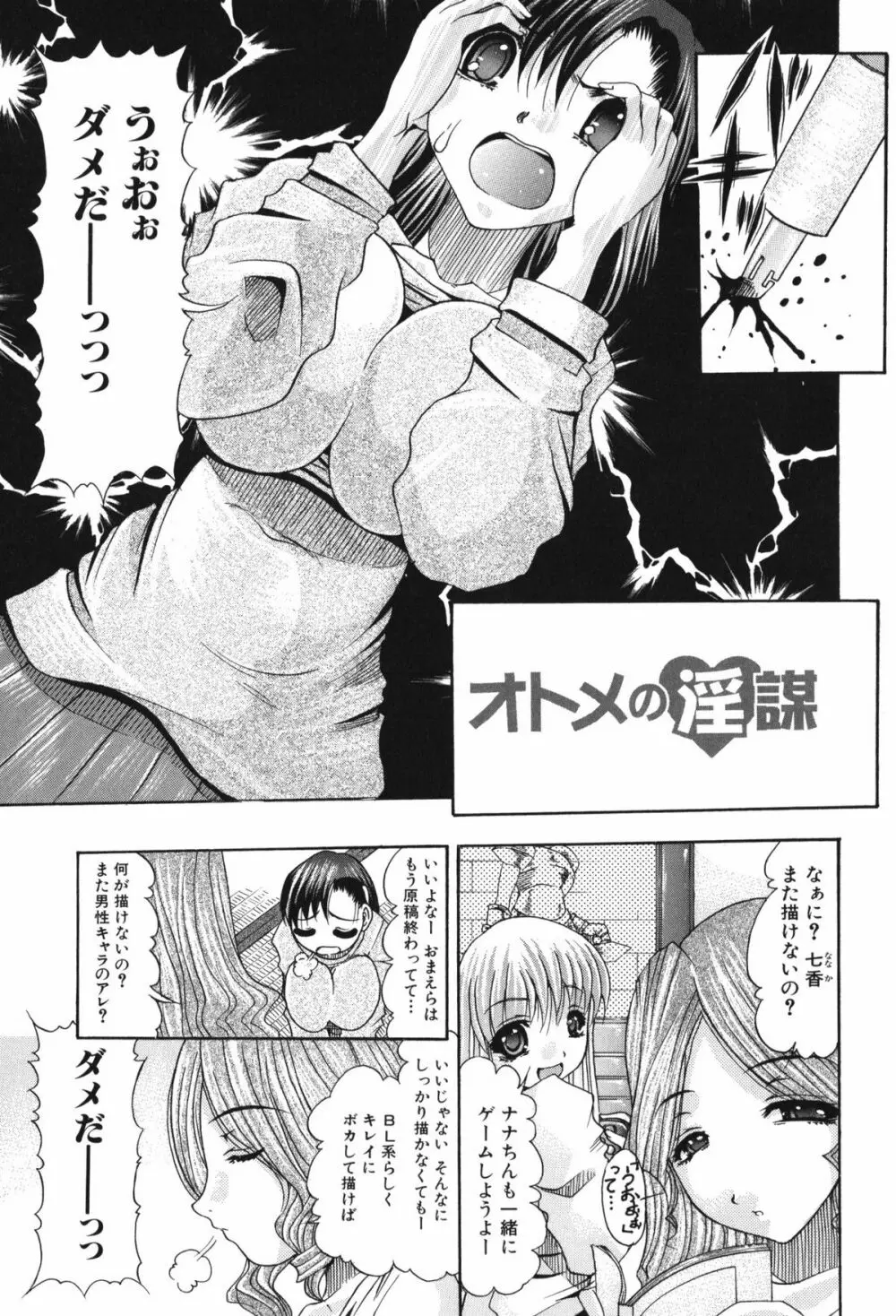 おしりのおひめさま Page.85