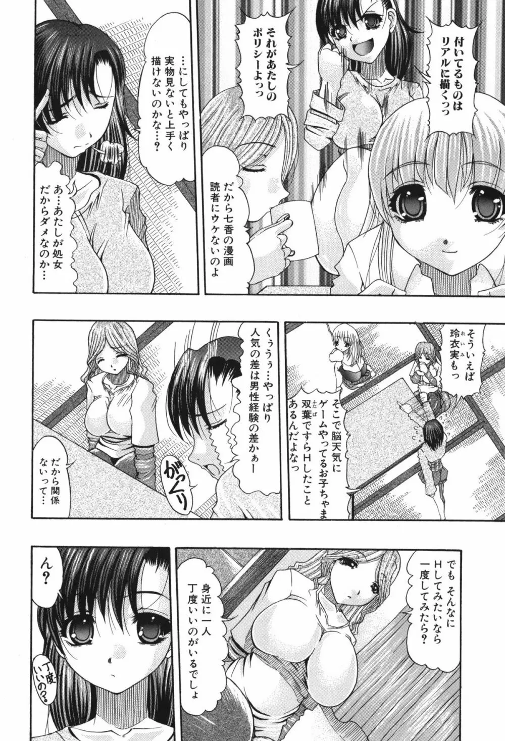 おしりのおひめさま Page.86