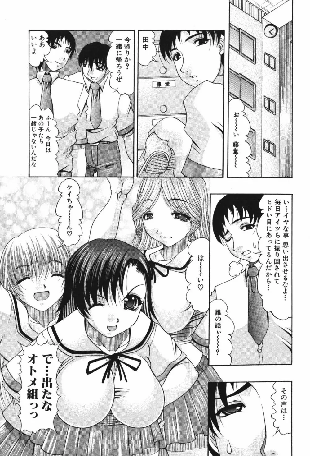 おしりのおひめさま Page.87