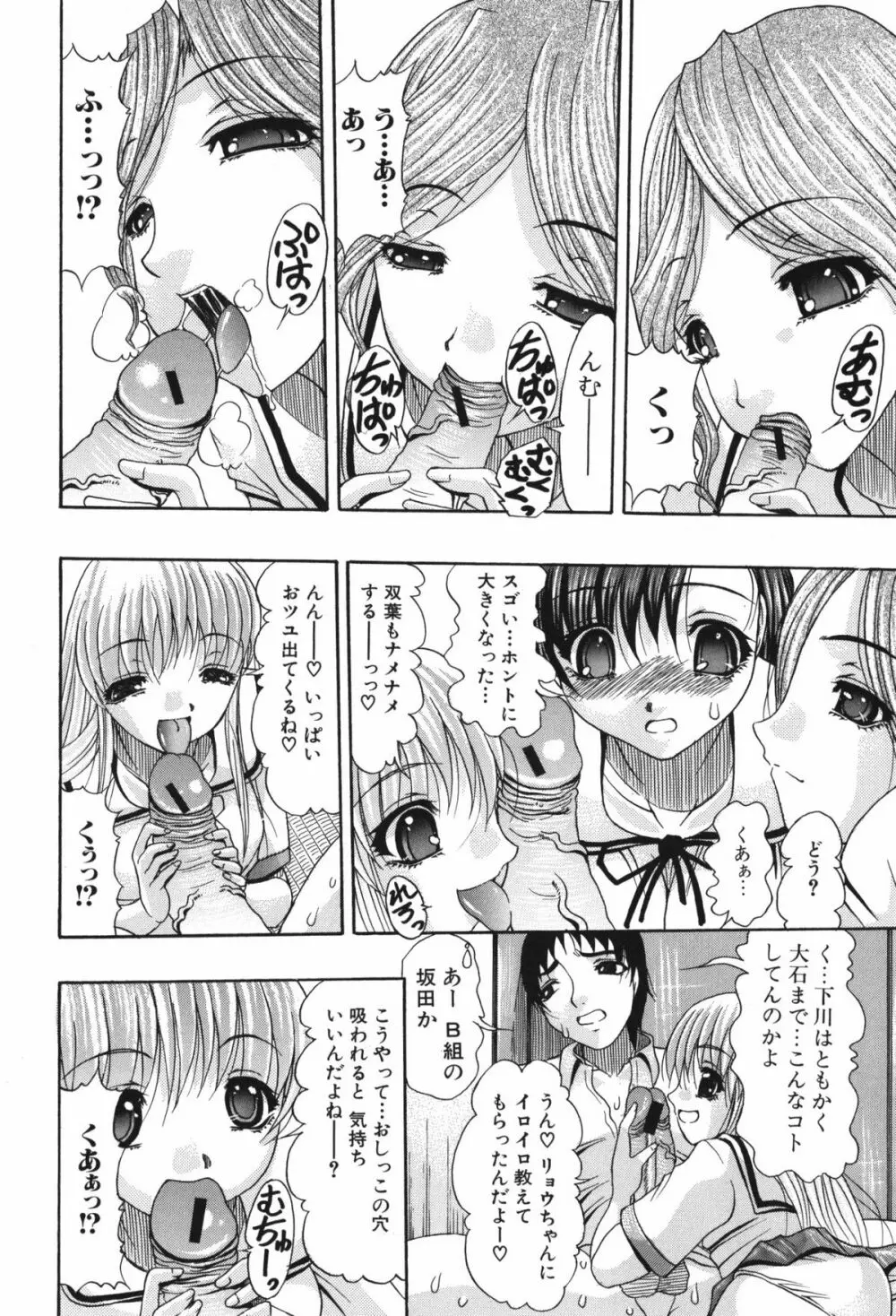 おしりのおひめさま Page.90