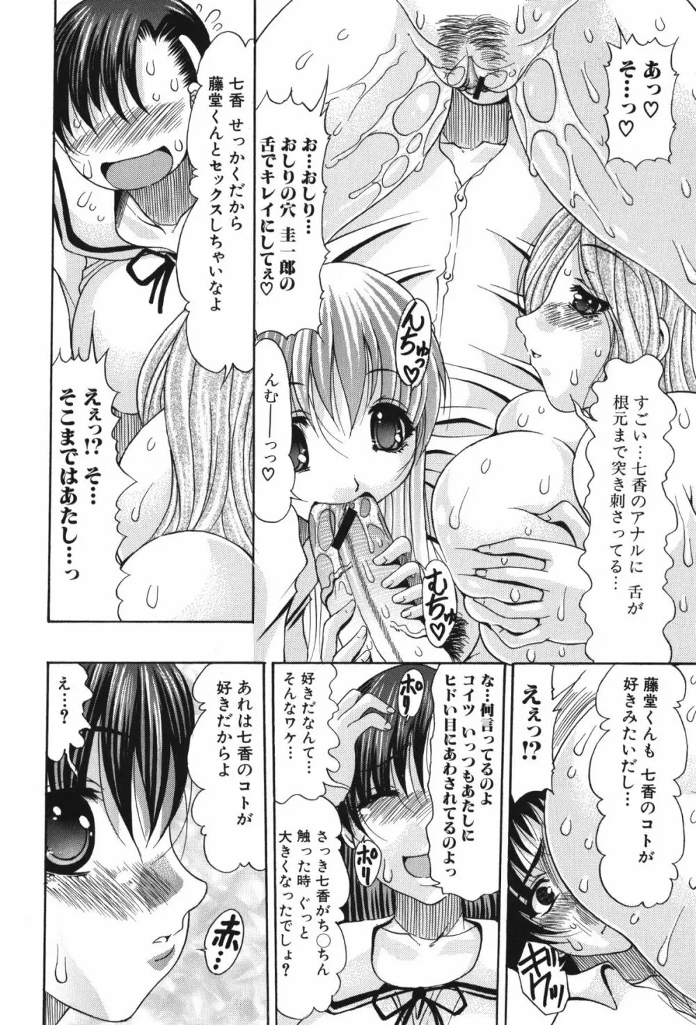 おしりのおひめさま Page.98