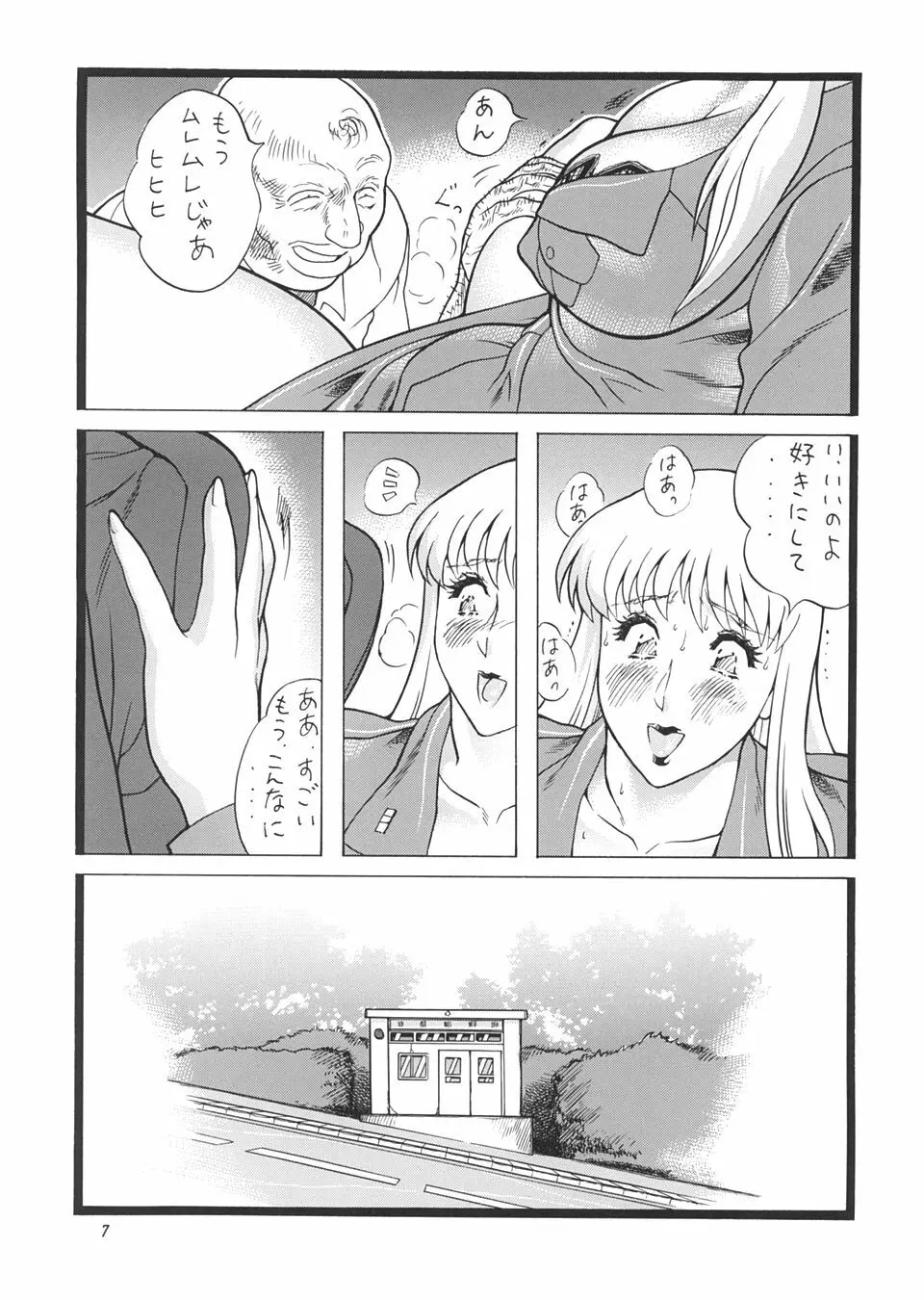 ゴリッパ 5 Page.6