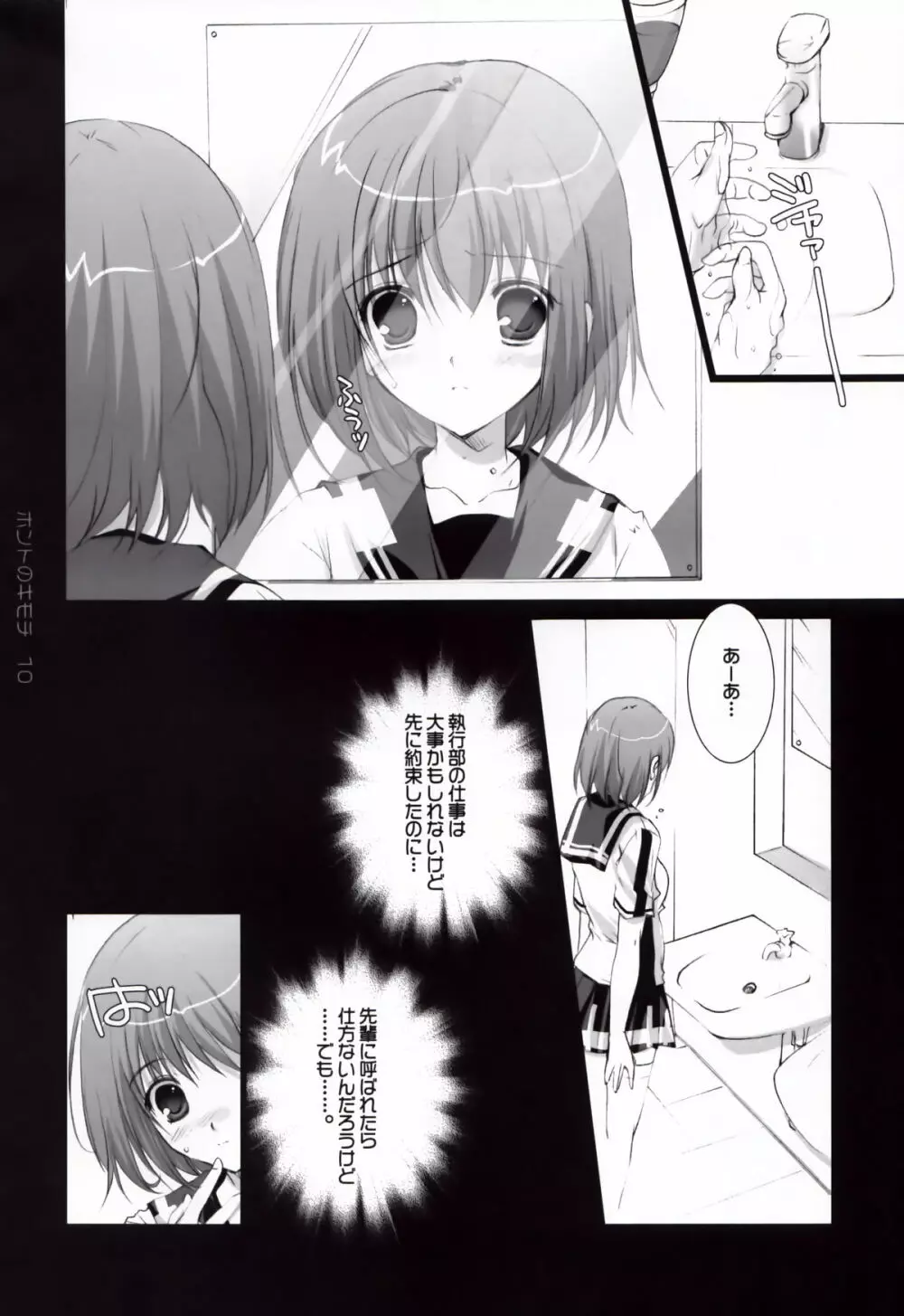 ホントのキモチ Page.10