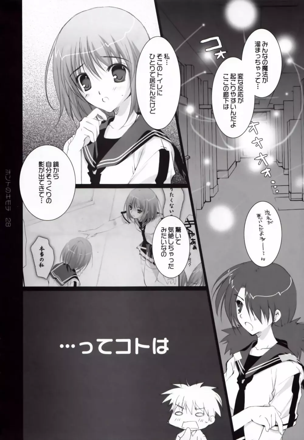 ホントのキモチ Page.28