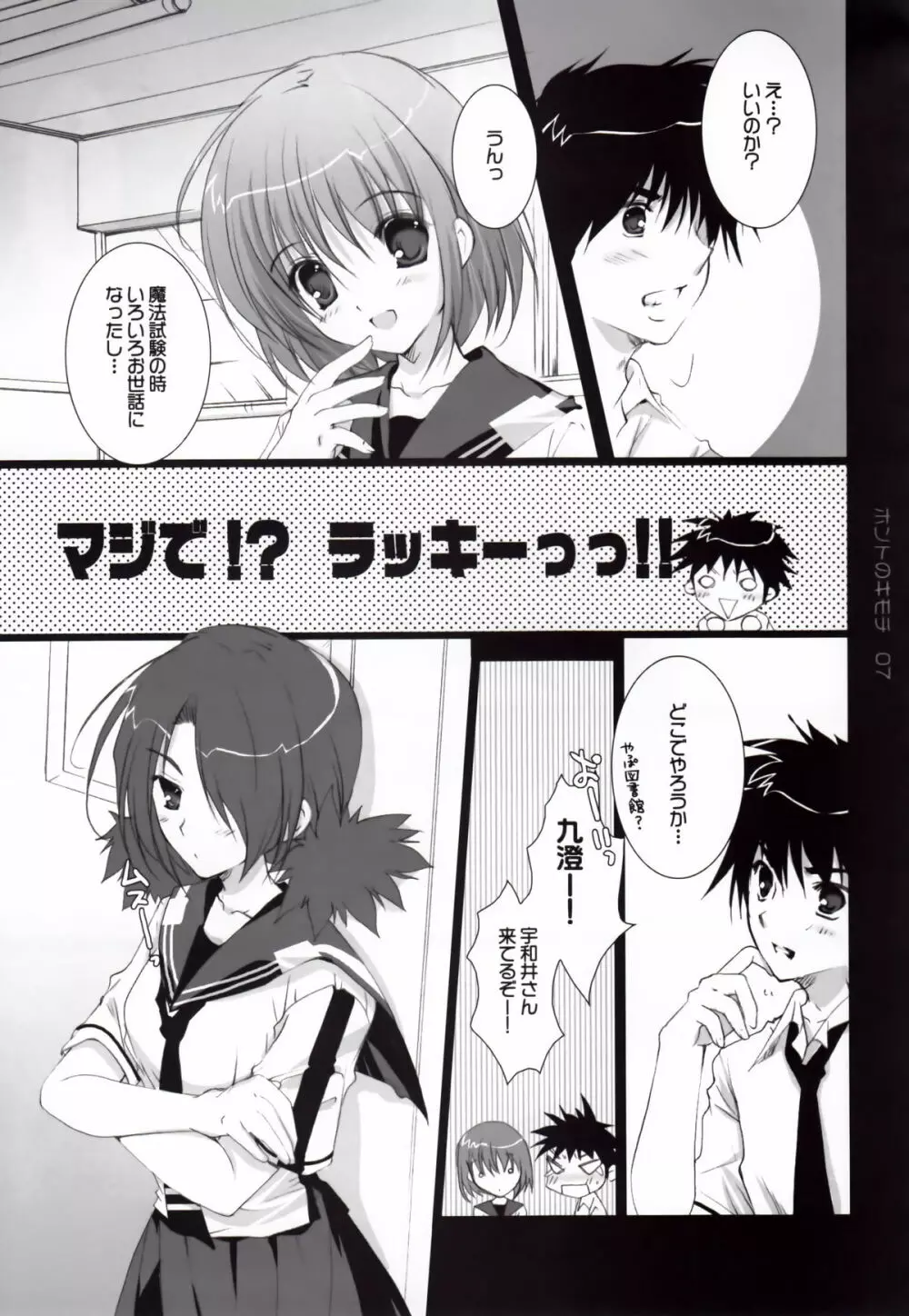 ホントのキモチ Page.7