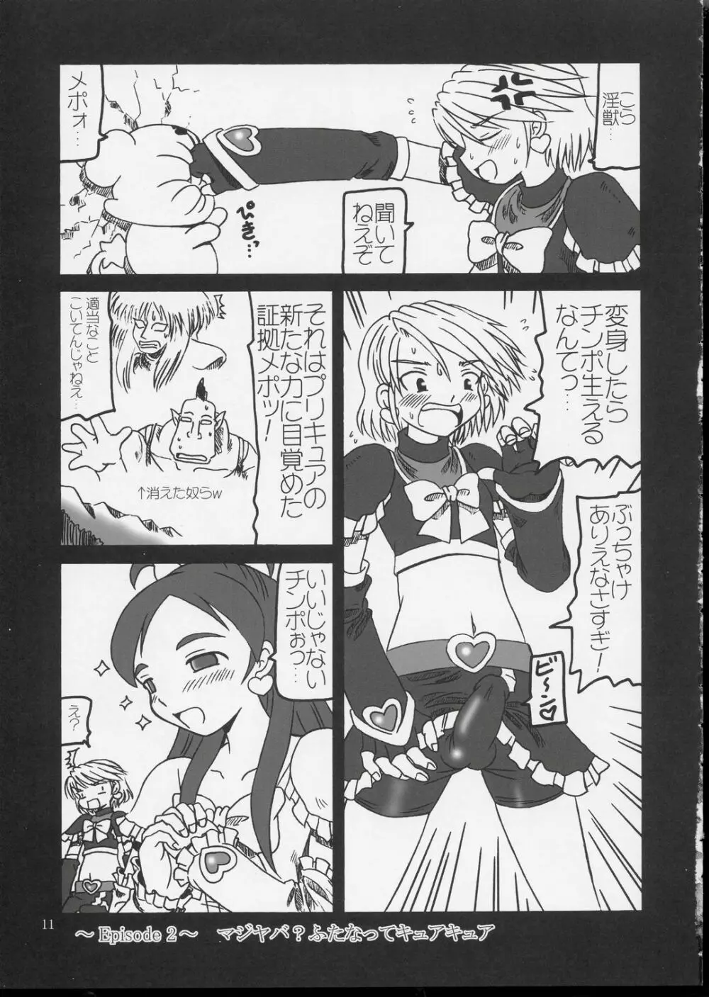 ありえない程百合キュア? Page.10