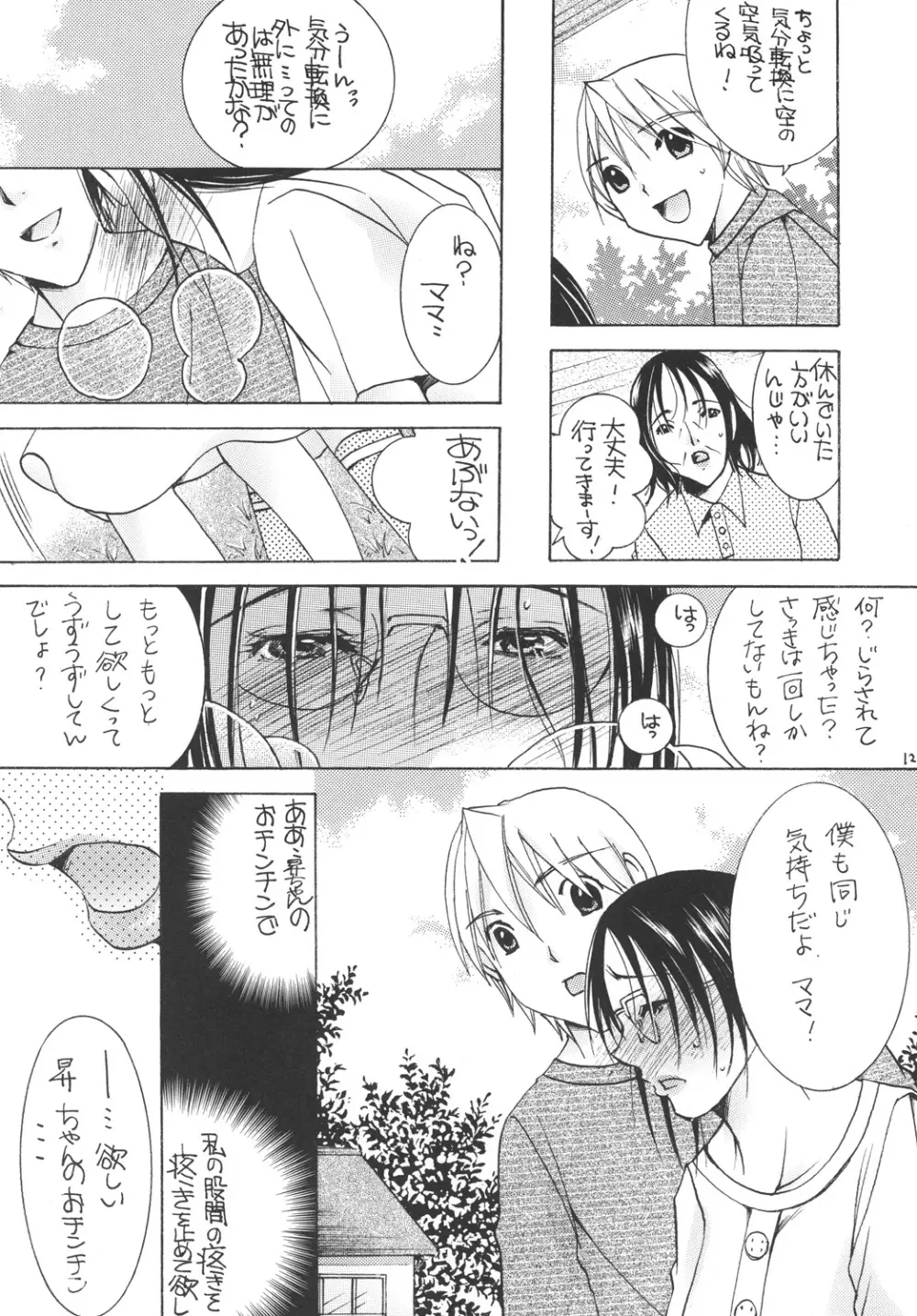 (C79) [M.MACABRE (にゃんこMIC) 熟母10 [DL版] Page.11