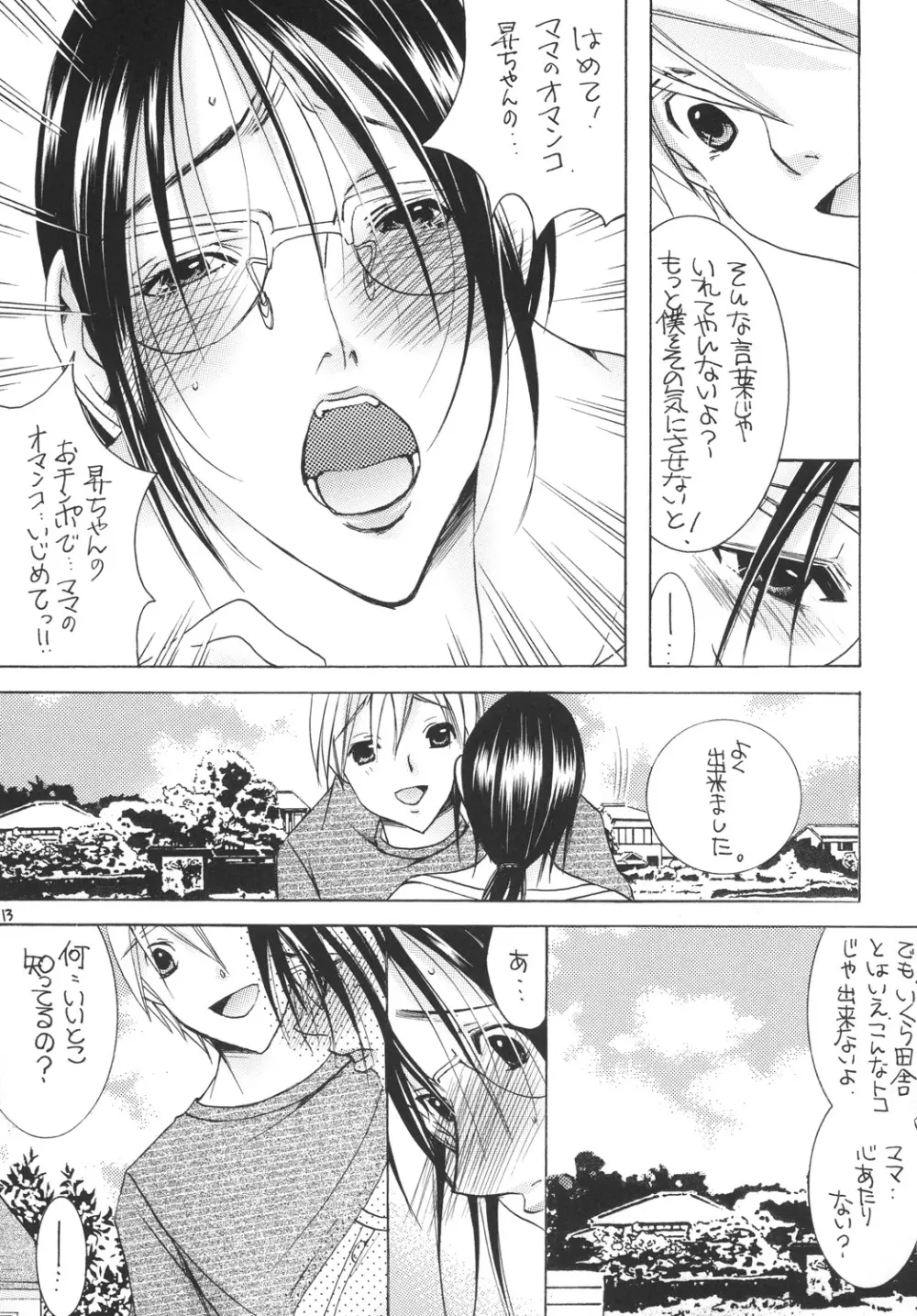 (C79) [M.MACABRE (にゃんこMIC) 熟母10 [DL版] Page.12