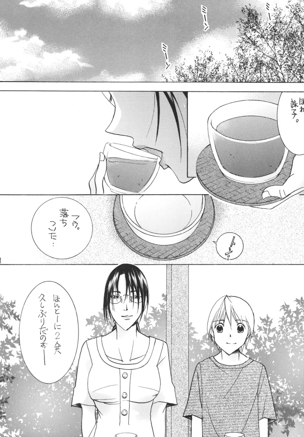 (C79) [M.MACABRE (にゃんこMIC) 熟母10 [DL版] Page.6