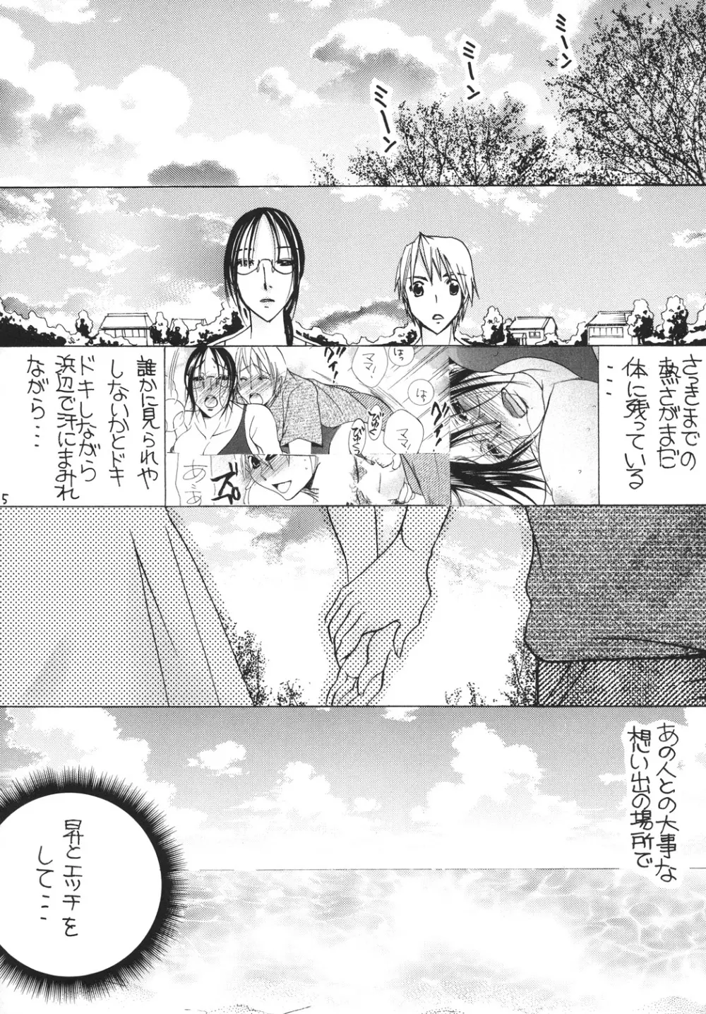 [M.MACABRE (にゃんこMIC) 熟母11 [DL版] Page.4