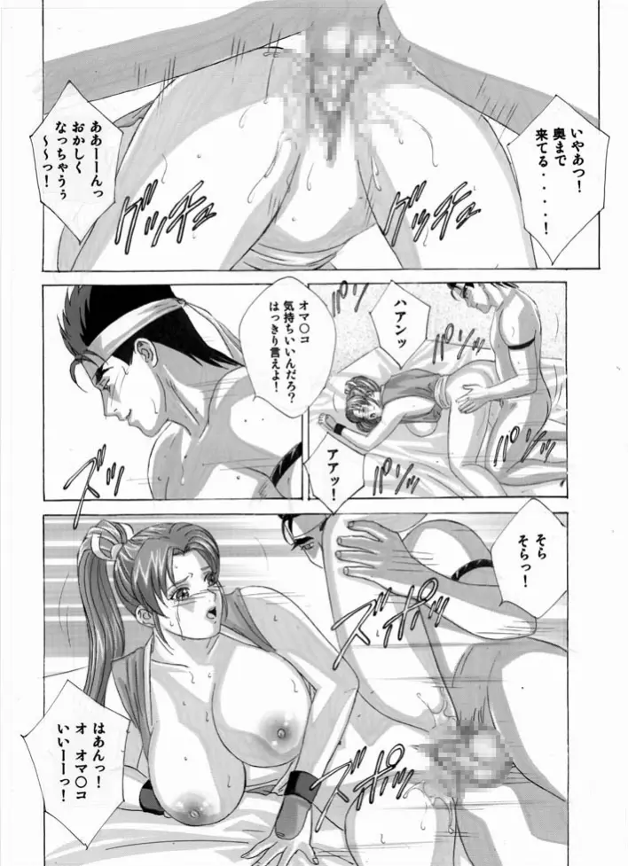 [D-LOVERS (にしまきとおる)] 舞 -淫乳伝- 第弐号 (ザ・キング・オブ・ファイターズ) [DL版] Page.21