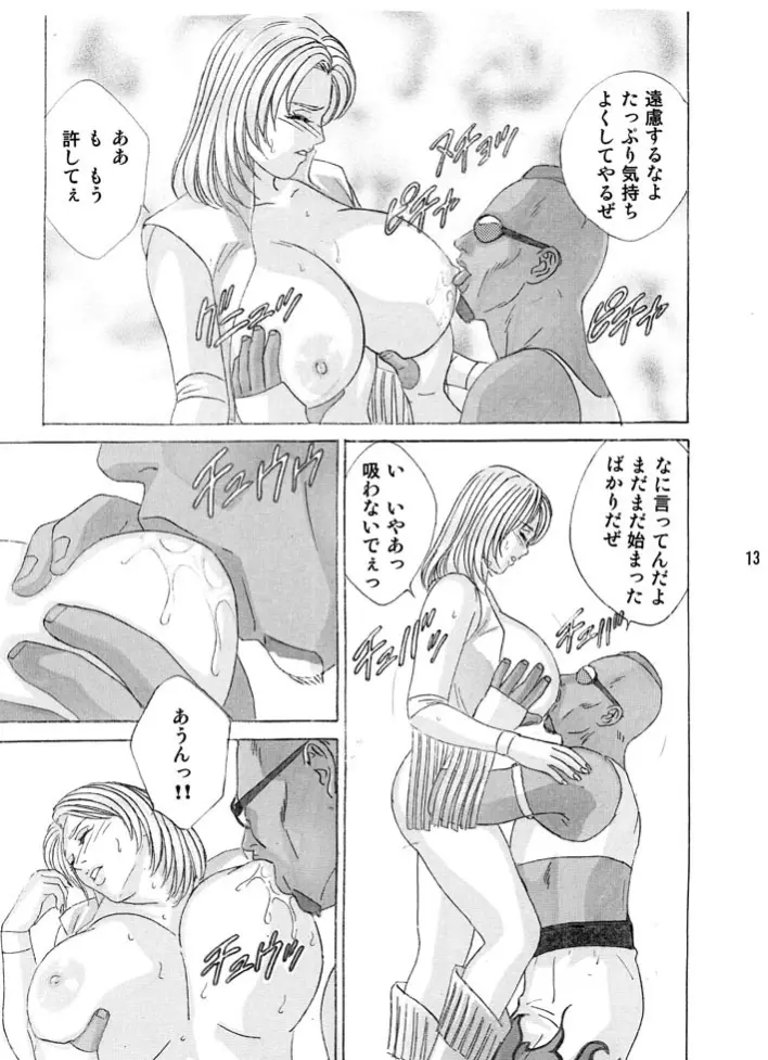 DOA XXX VOL.01 Page.13