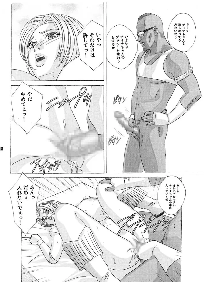 DOA XXX VOL.01 Page.18