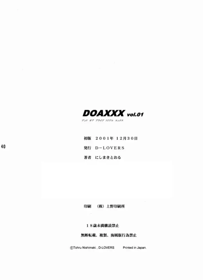 DOA XXX VOL.01 Page.39